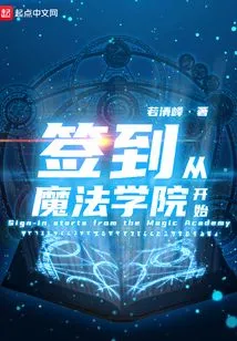 Signing in Begins at the Magic Academy