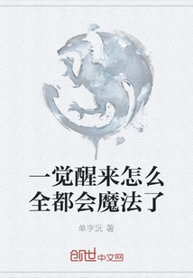 How Come Everything is Magical When I Wake Up?