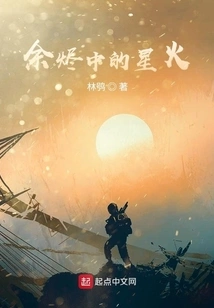 A Spark in the Embers