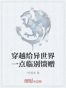 Traveling Through Time to Give a Parting Gift to Another World