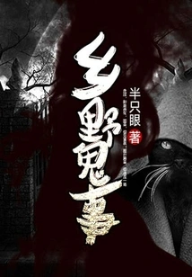 Ghost Stories in the Countryside