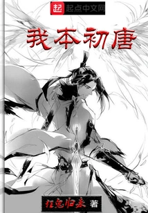 I Am from the Early Tang Dynasty