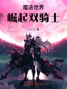 Wizarding World: Rise of the Two Knights