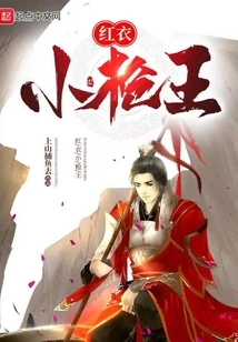 Little Gun King in Red