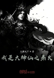 I Am Qin Huo, the Great Immortal