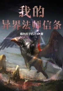 My Creed of the Alien Mage