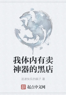 There is a Black Shop Inside Me That Sells Artifacts