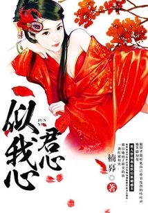 Your Heart is Like My Heart