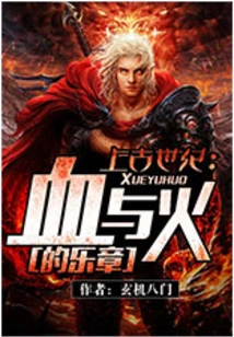 Ancient Age: a Movement of Blood and Fire