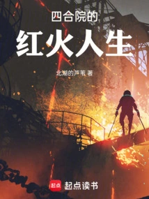 The Prosperous Life in the Courtyard