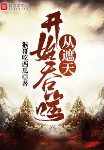 Start Swallowing from the Sky