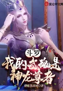 Douluo: My Martial Spirit is Lord Shenlong