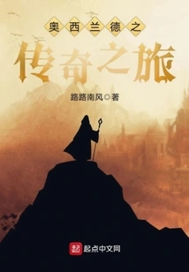 The Legendary Journey of Osilander