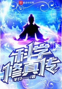 Biography of Scientific Cultivation