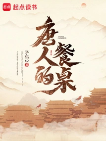 Tang Dynasty Dining Table