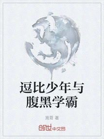 The Funny Boy and the Shady Academic Master