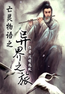 Tales of the Dead: Journey to Another World