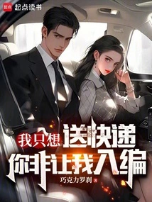 I Just Want to Deliver Express, You Have to Let Me Join?