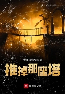 Tear Down That Tower