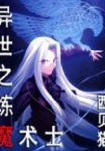 Magician from Another World