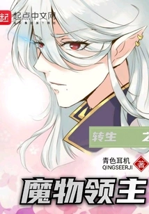 Reincarnated Monster Lord