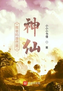 My Parents Are Actually Gods