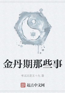 Things About the Golden Elixir Period