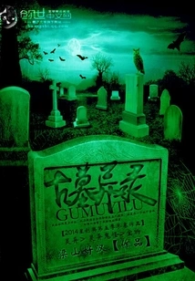 Strange Records from Ancient Tombs