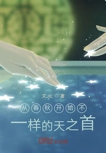 Myth Begins in the Spring and Autumn Period