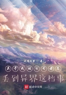 About the Fact That I Was Thrown into Another World by the Boss of the Company