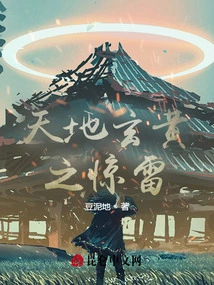 The Thunder of Heaven and Earth