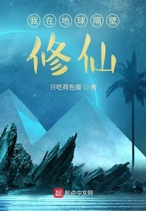 I Am Cultivating Immortality Next Door to the Earth