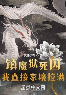 As a Death Row Prisoner in the Demon Suppressing Prison, My Family Will Be Full