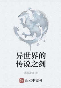 The Legendary Sword of Another World