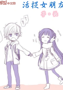 Capture Girlfriend Alive