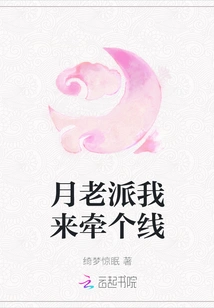 Yue Lao Sent Me to Pull the Strings