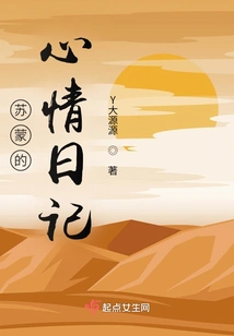 Su Meng's Mood Diary