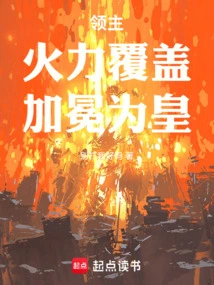 Lord: Covered by Firepower, Crowned Emperor!