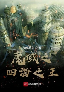 The King of the Four Seas in the Demon Realm