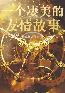 A Poignant Friendship Story