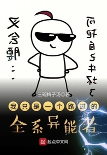 I'm Just a Person with All Abilities Passing By