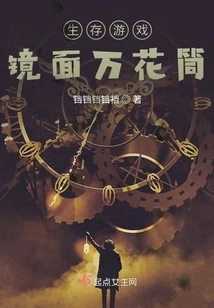 Survival Game: Mirror Kaleidoscope