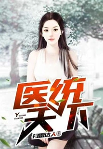 Medicine Rules the World