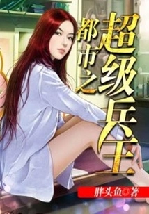 Urban Super Soldier King