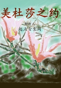 Medusa's Appointment