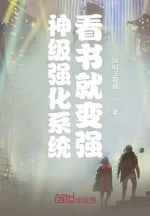 God-level Strengthening System Makes You Stronger by Reading Books