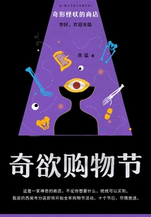 Weird Shops: Shopping Festival of Strange Desires