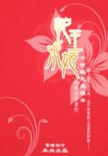 The Snake King Begs for a Concubine