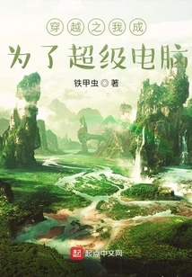 I Traveled Through Time and Became a Super Computer