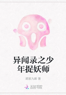 The Strange Story of the Young Demon Catcher